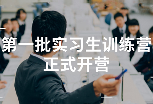 助力成長 | 浙江力諾2022年第一批實習生訓練營正式開營！