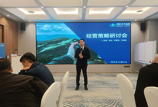 熱點(diǎn)新聞 | 浙江力諾2023年度經(jīng)營策略研討會(huì)順利召開