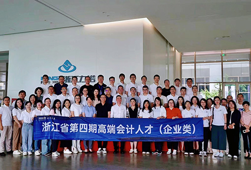 熱點(diǎn)新聞 | 熱烈歡迎浙江省第四期高端會計(jì)人才（企業(yè)類）一行來訪參觀